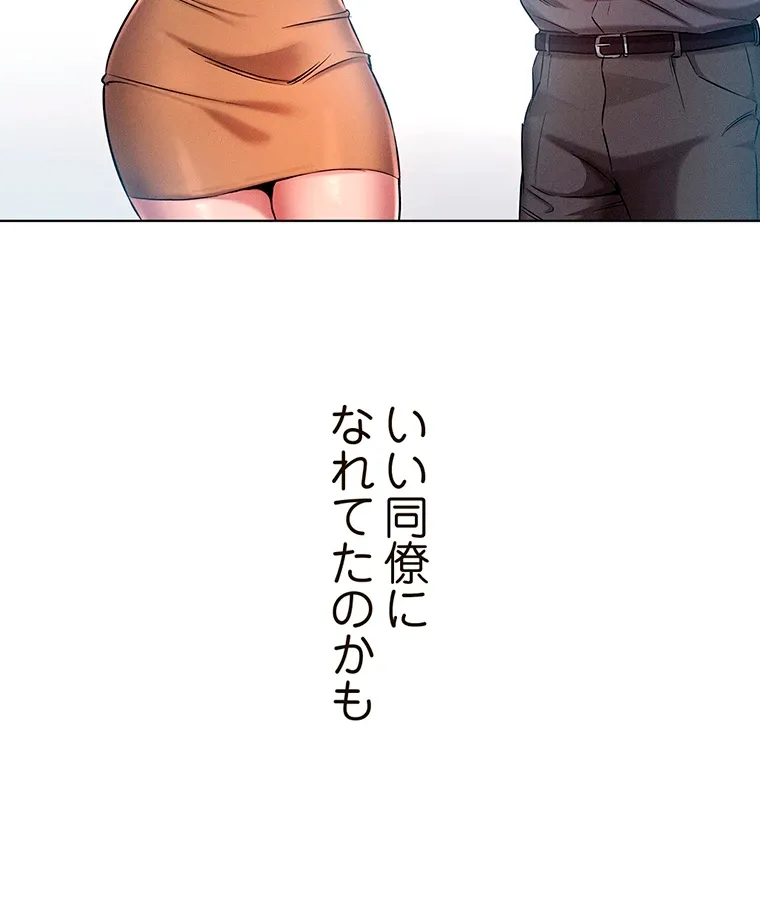 やり直し新卒は今度こそキミを救いたい!? - Page 26